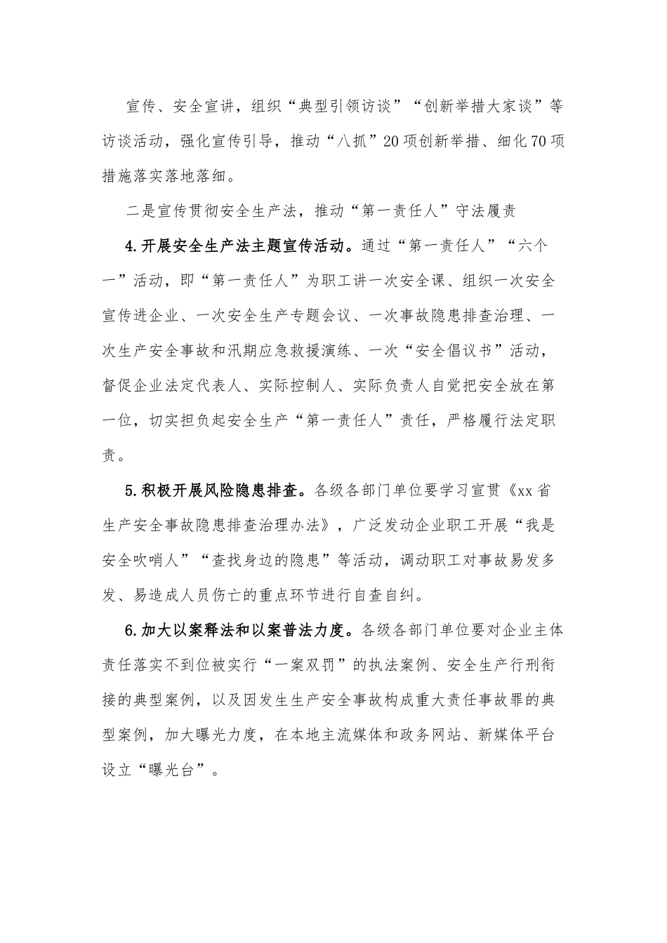 xx市2022年安全生产月活动实施方案.docx_第3页