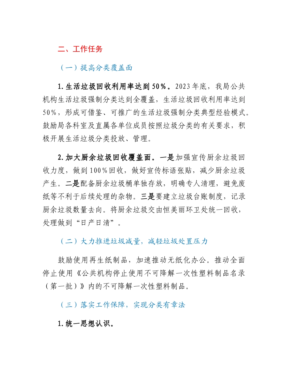 XX市民政局2023年生活垃圾分类工作方案.docx_第2页