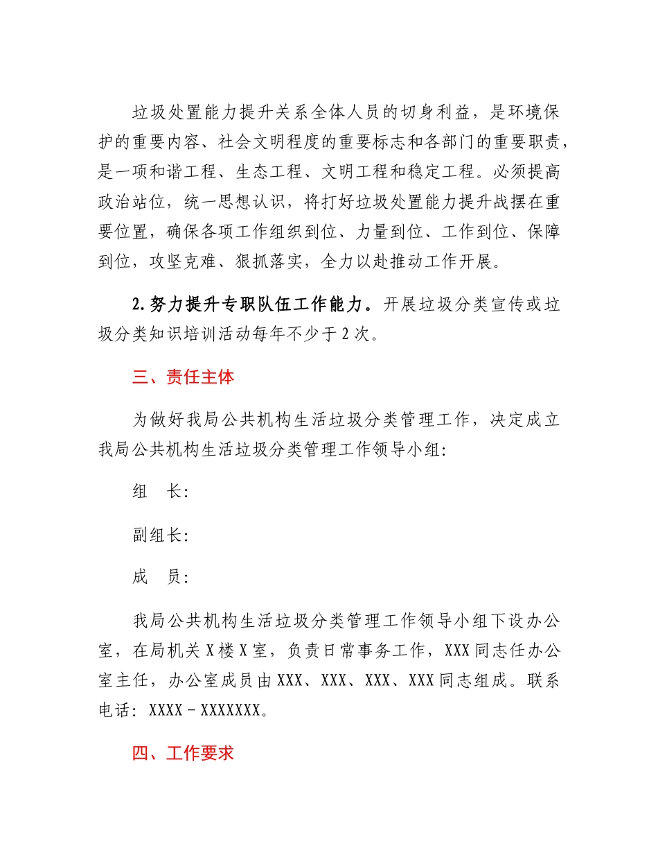XX市民政局2023年生活垃圾分类工作方案.docx_第3页