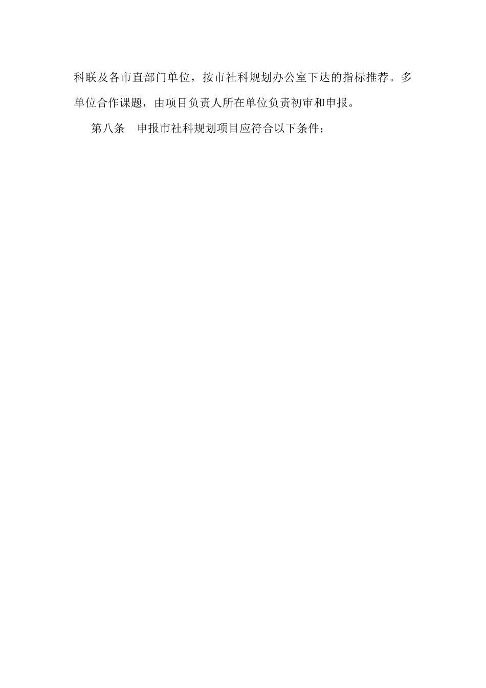 X市哲学社会科学规划项目管理办法(1)(1).docx_第3页