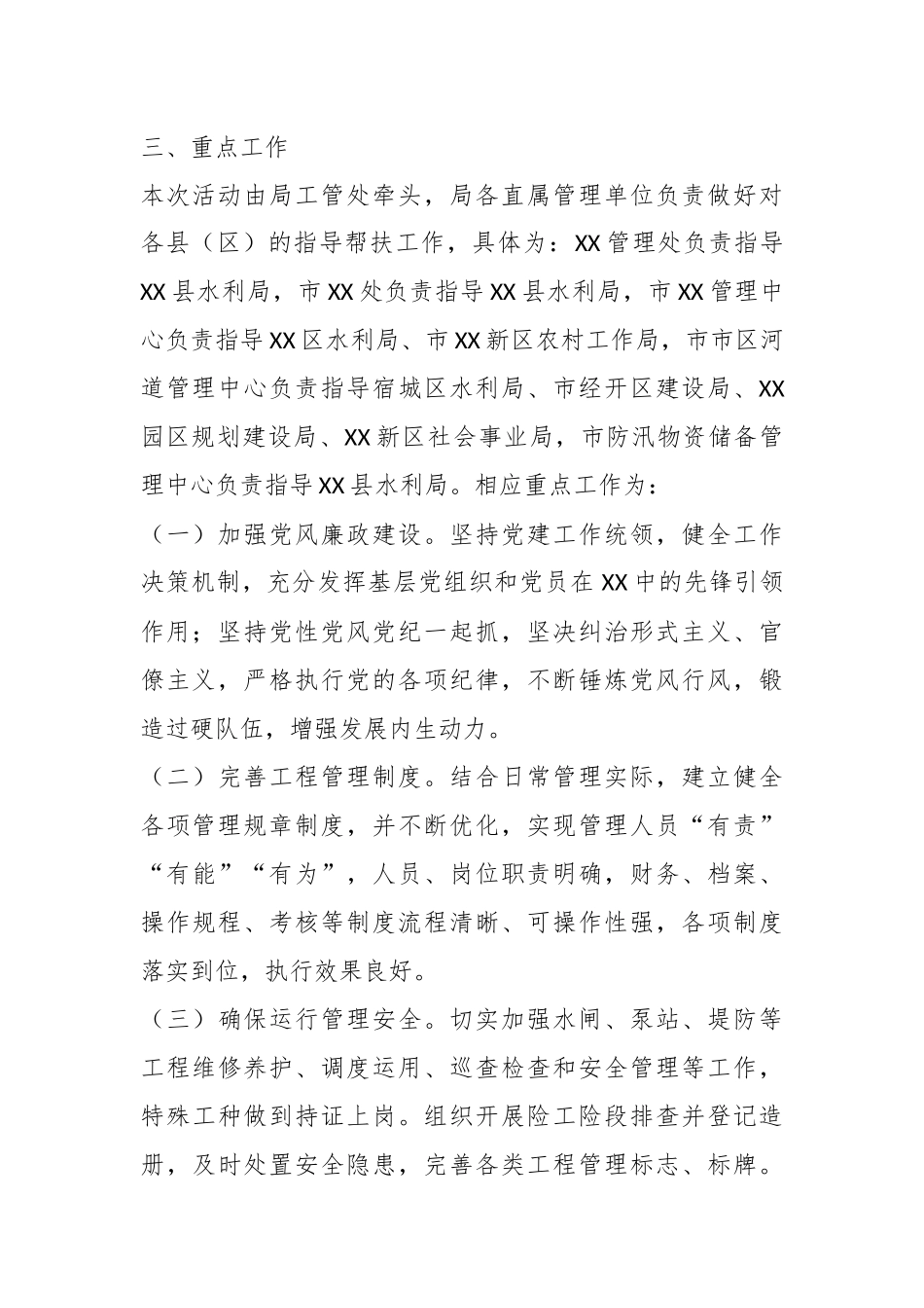 XX单位对标对表争先创优活动实施方案.docx_第3页