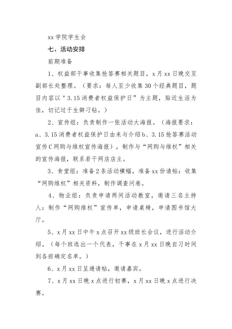 315国际消费者权益日活动方案（2篇）.docx_第3页