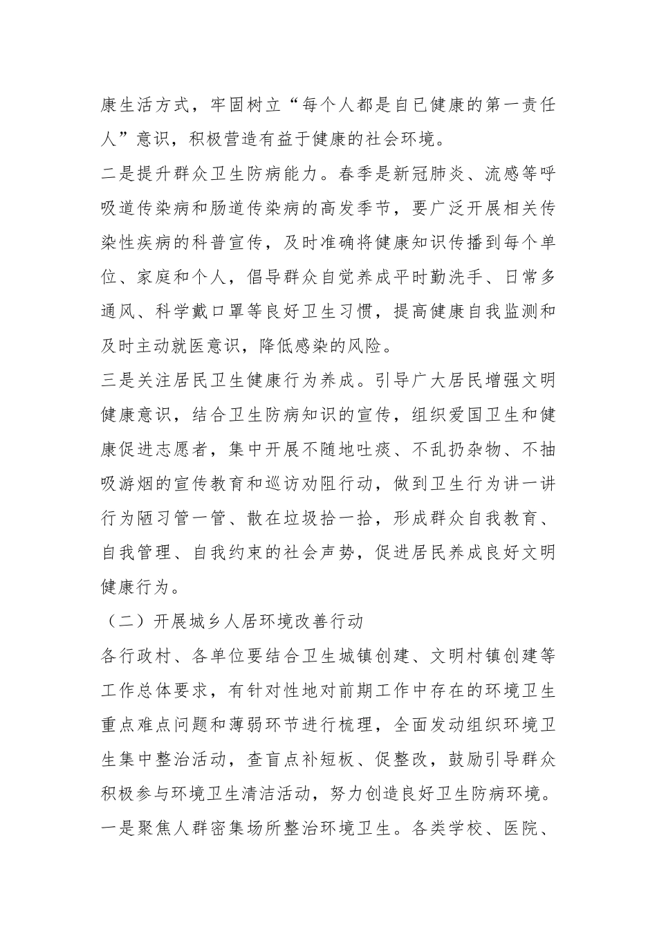 2023年X乡爱国卫生活动实施方案.docx_第3页