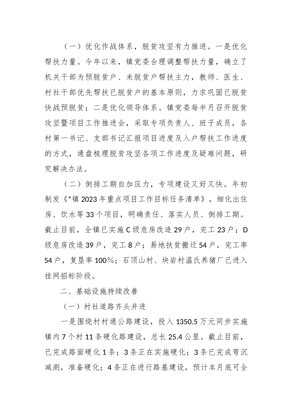 关于XX镇党2023年上半年工作总结和下半年工作要点的报告.docx_第3页