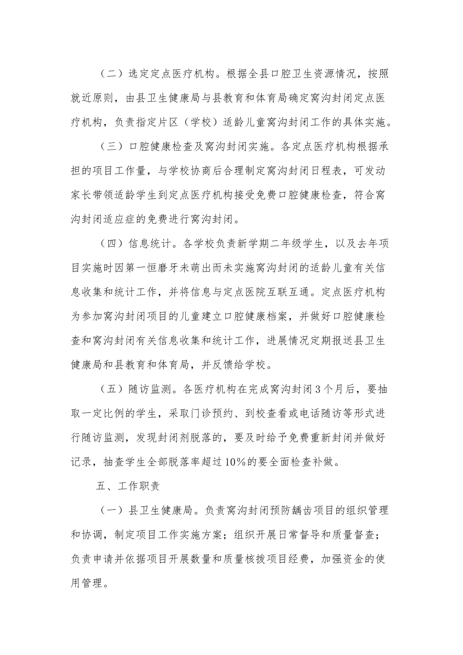 XX县2022年适龄小学生窝沟封闭防龋齿项目实施方案.docx_第3页