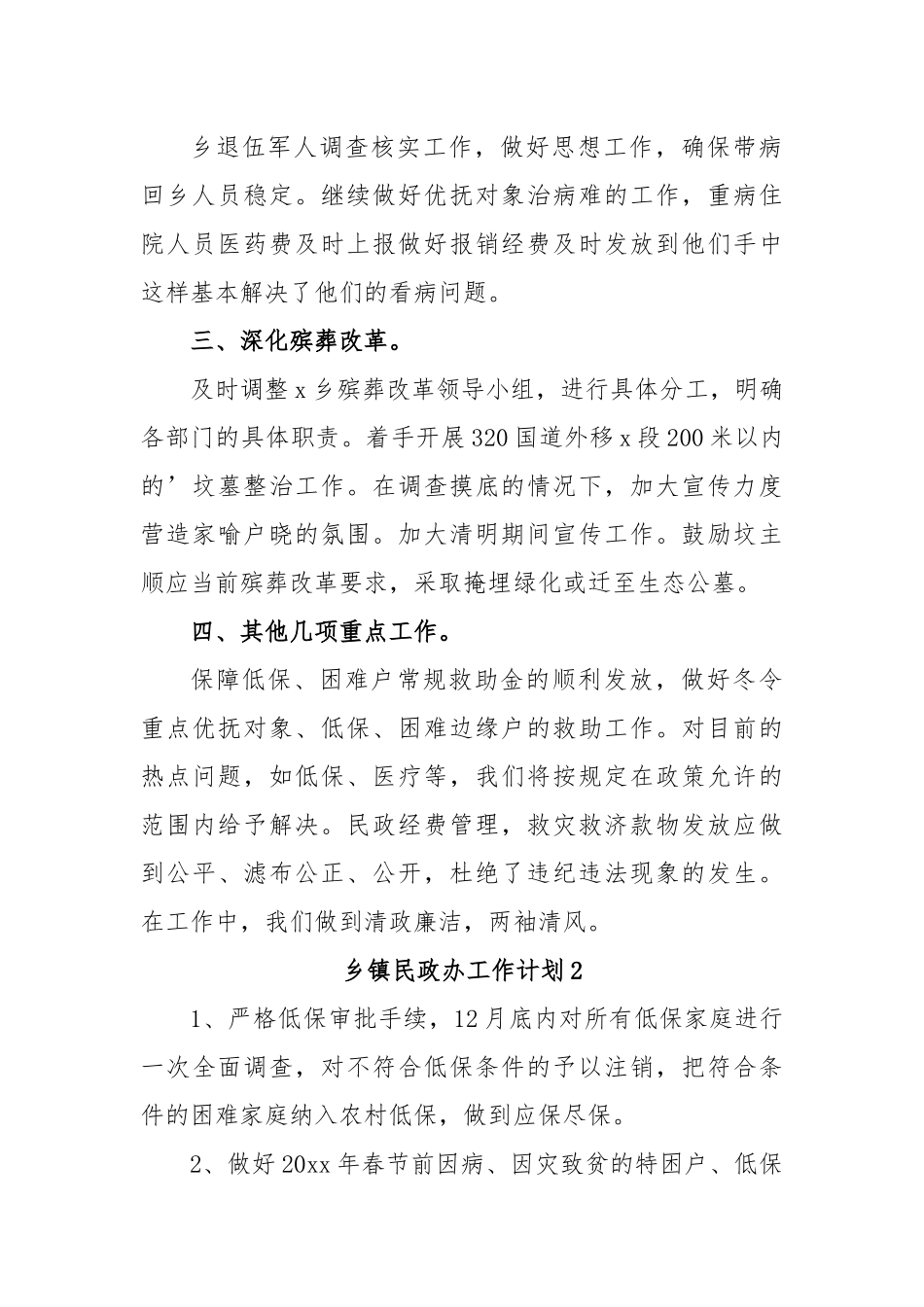 乡镇民政办工作计划范文借鉴.docx_第3页