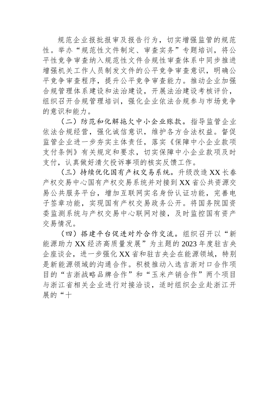 2023年XX省国资委营商环境建设工作方案.docx_第2页