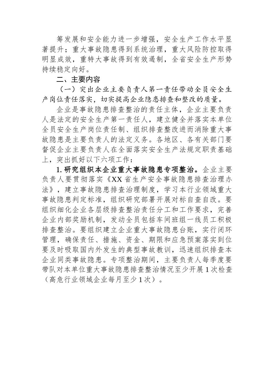 省重大事故隐患专项排查整治2023行动总体方案.docx_第3页