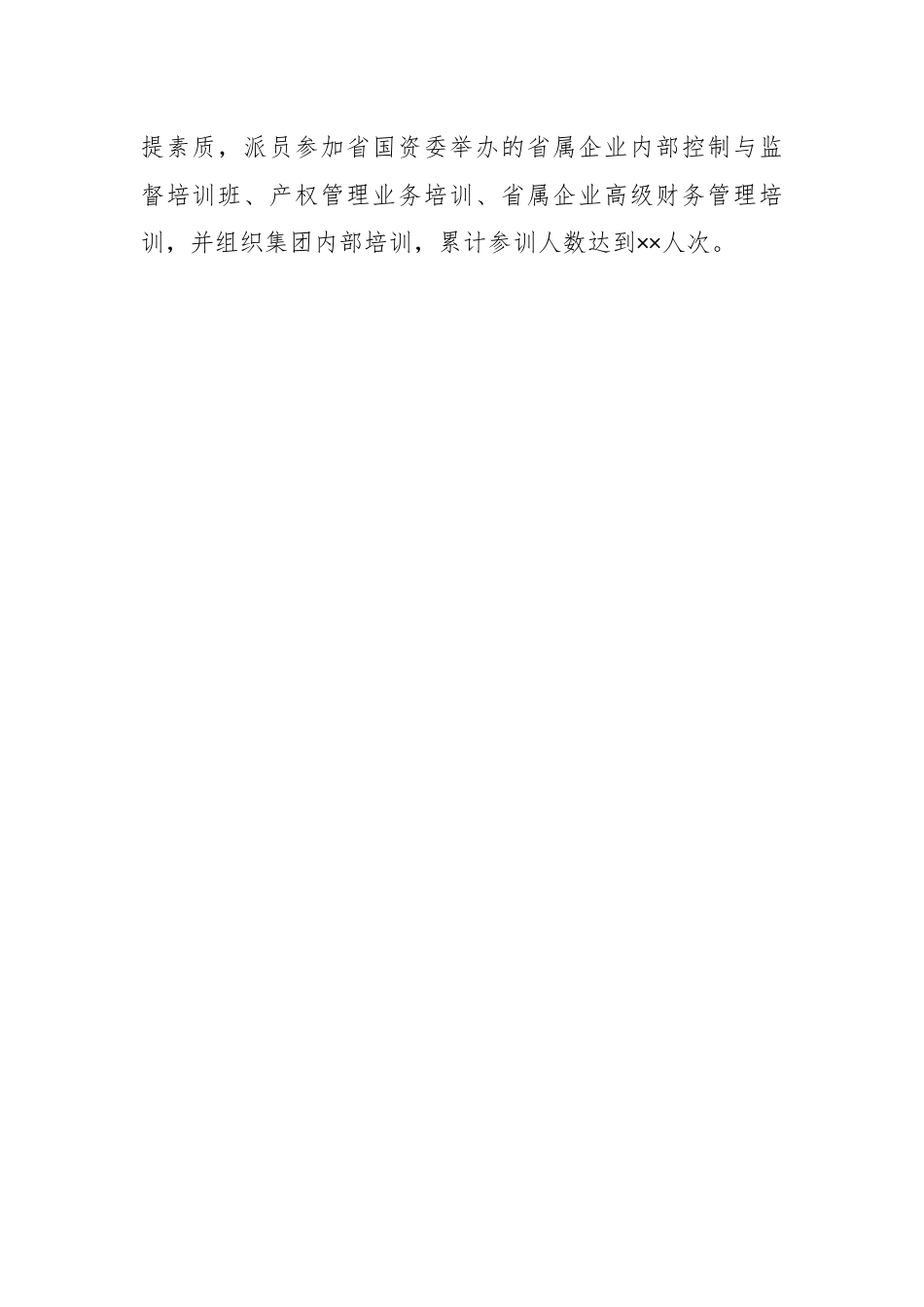 XX公司财务资产部2023年上半年总结及下半年计划.docx_第2页