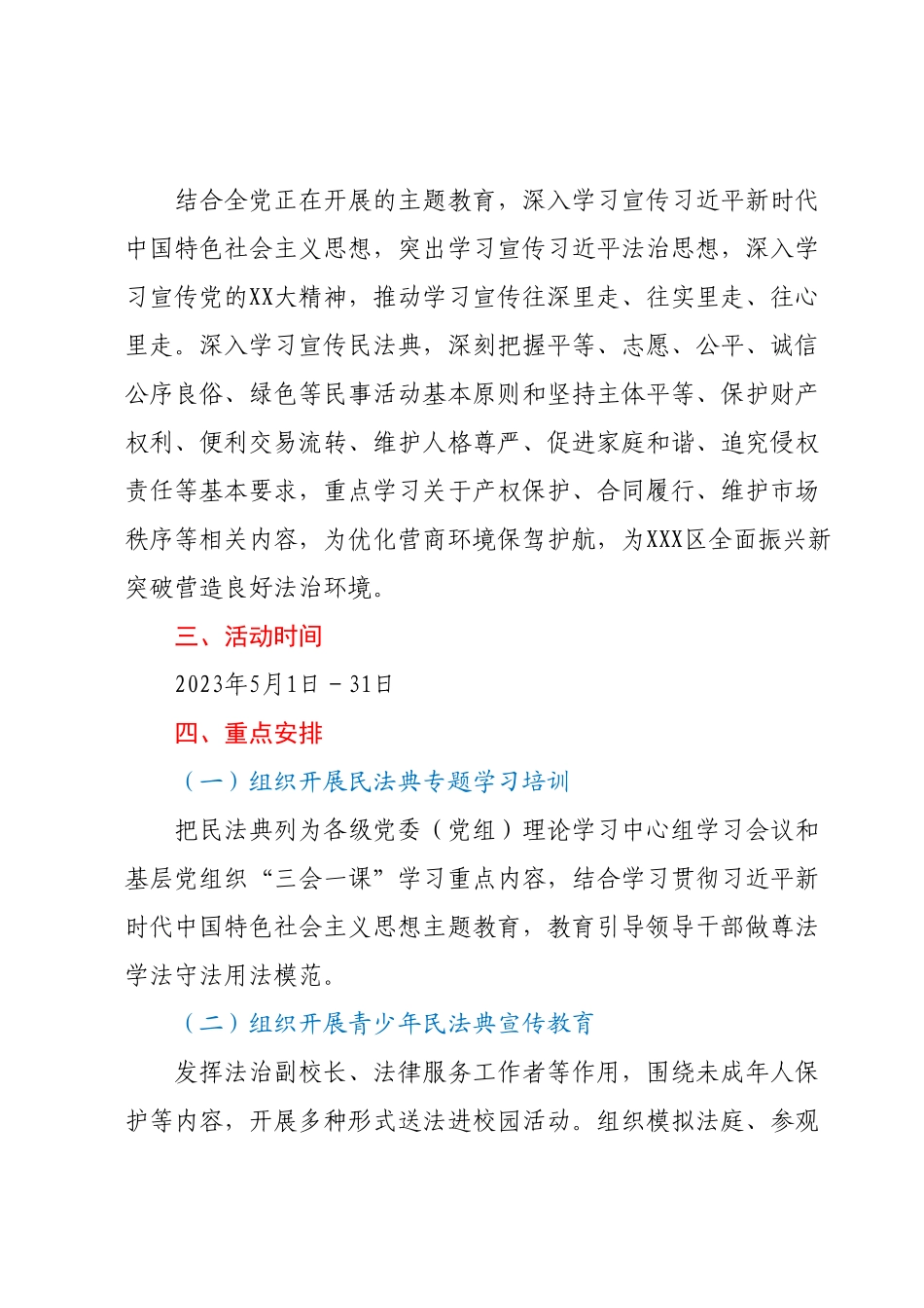 20230718：2023年全区“美好生活•民法典相伴”主题宣传月方案.docx_第2页