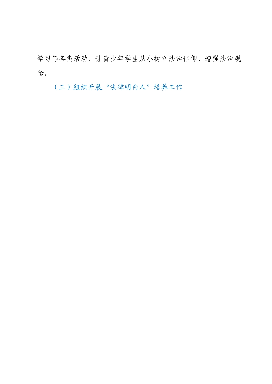 20230718：2023年全区“美好生活•民法典相伴”主题宣传月方案.docx_第3页