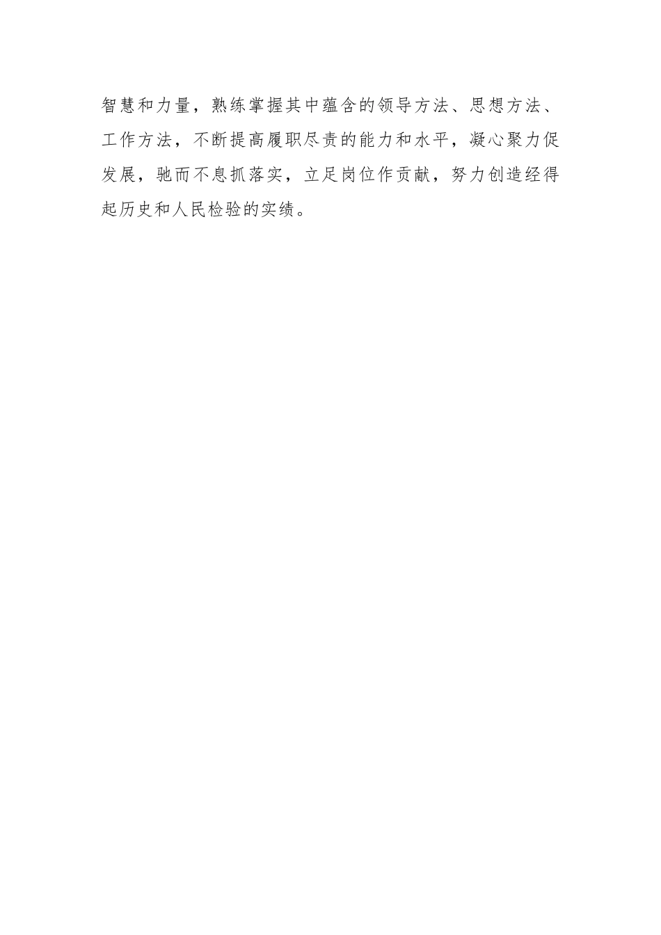关于开展主题教育的实施方案模板.docx_第3页