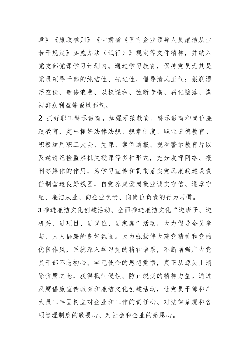 2023年X集团公司纪检监察工作要点.docx_第2页