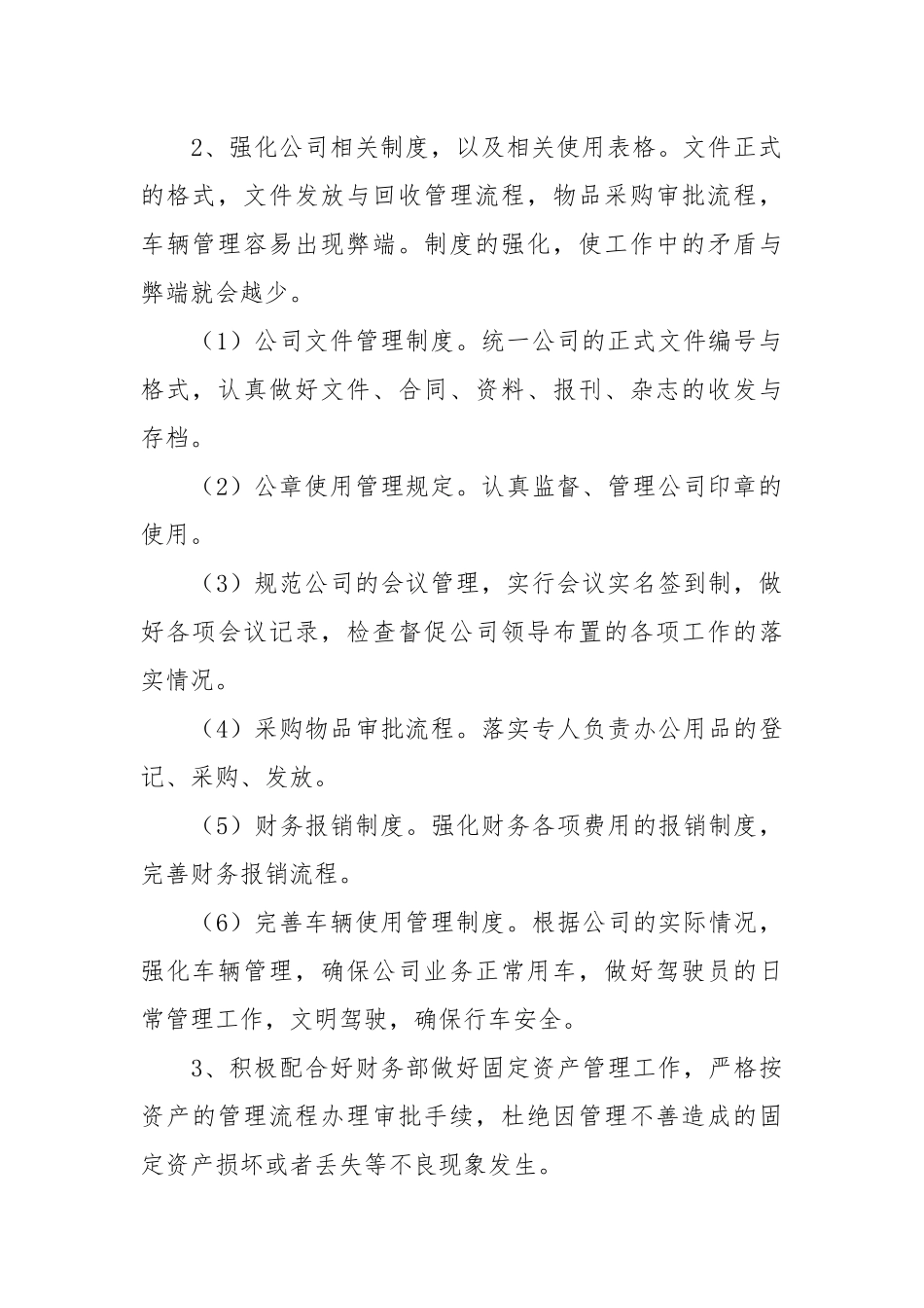 2023年度机关行政办公室工作重点计划-5篇.docx_第2页