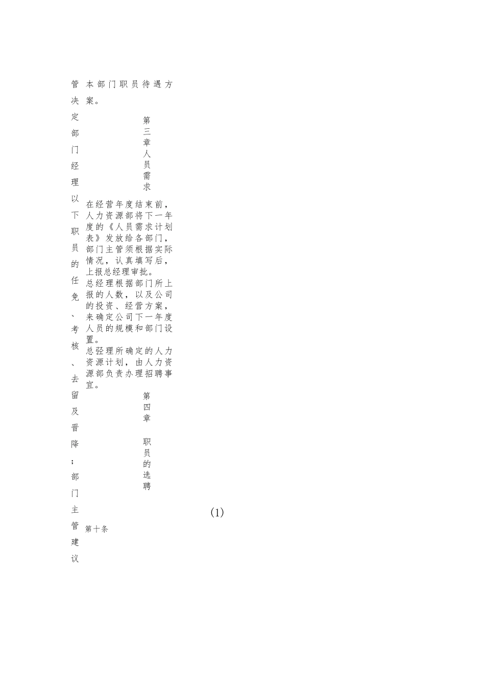 公司人事管理制度.docx_第2页