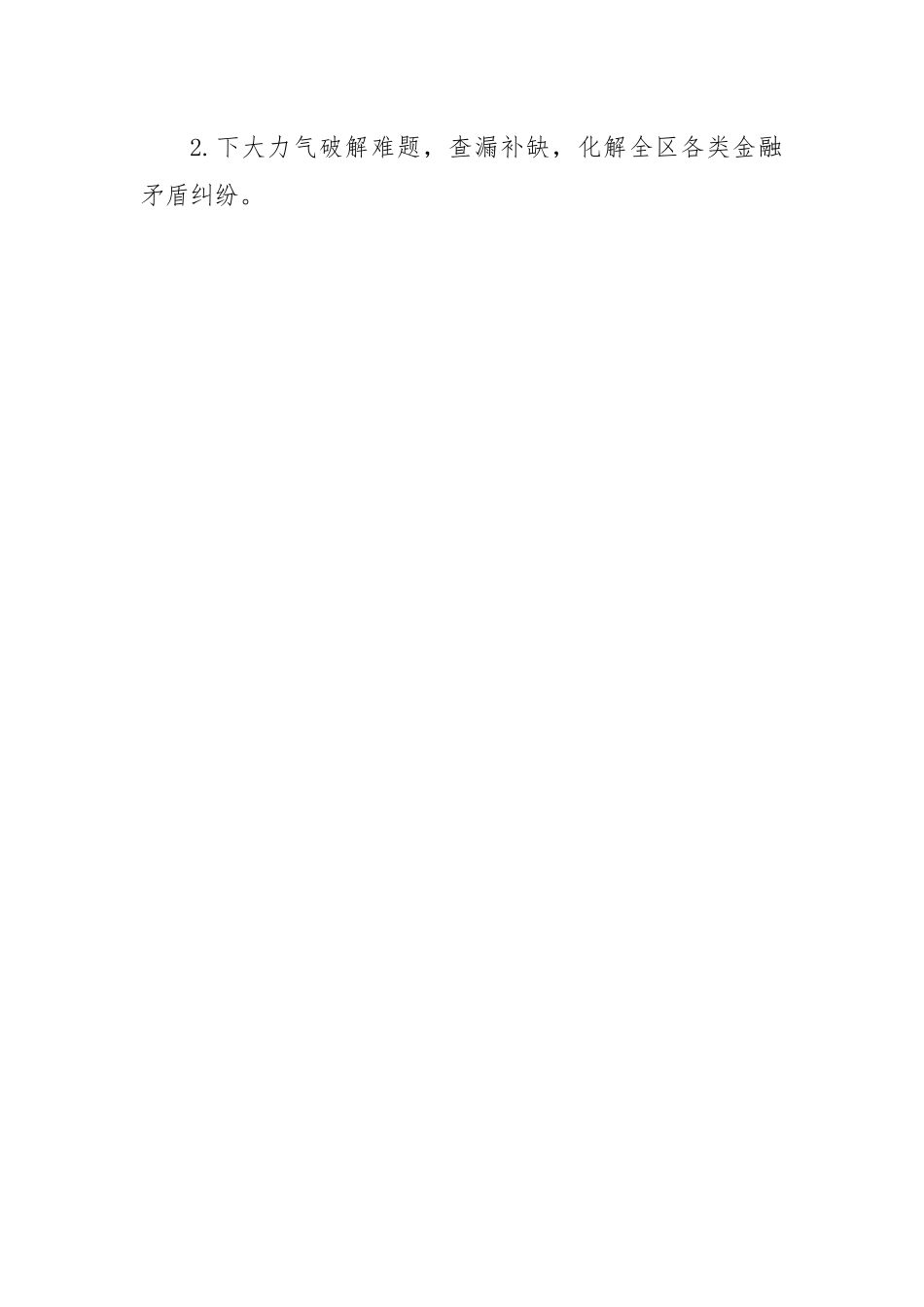 区金融矛盾专项治理实施方案.docx_第2页