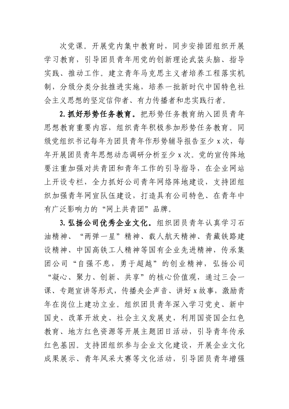 公司加强党建带团建工作实施方案.docx_第3页