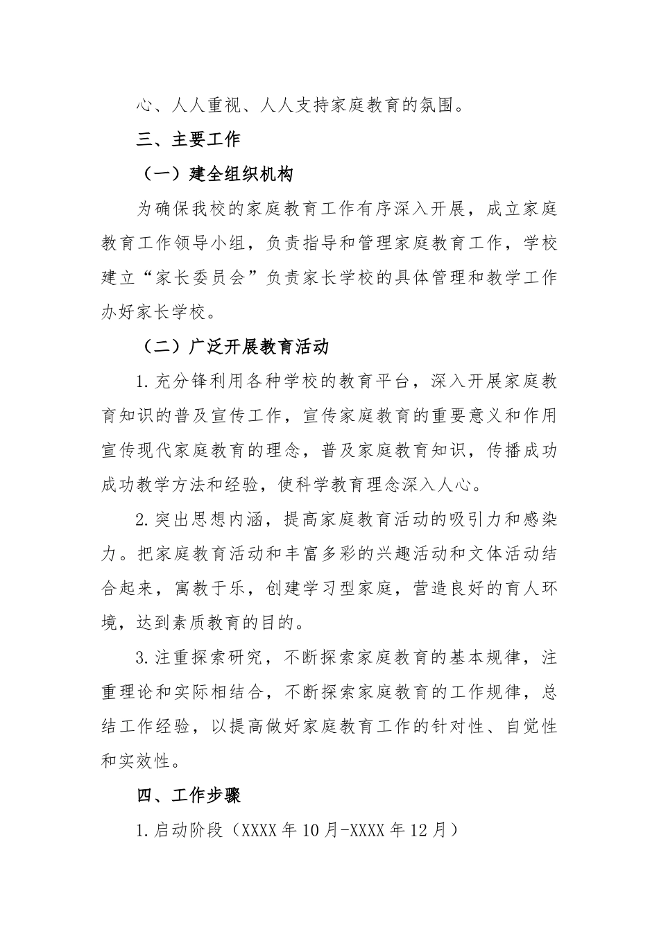 中学家庭教育工作实施方案.docx_第3页