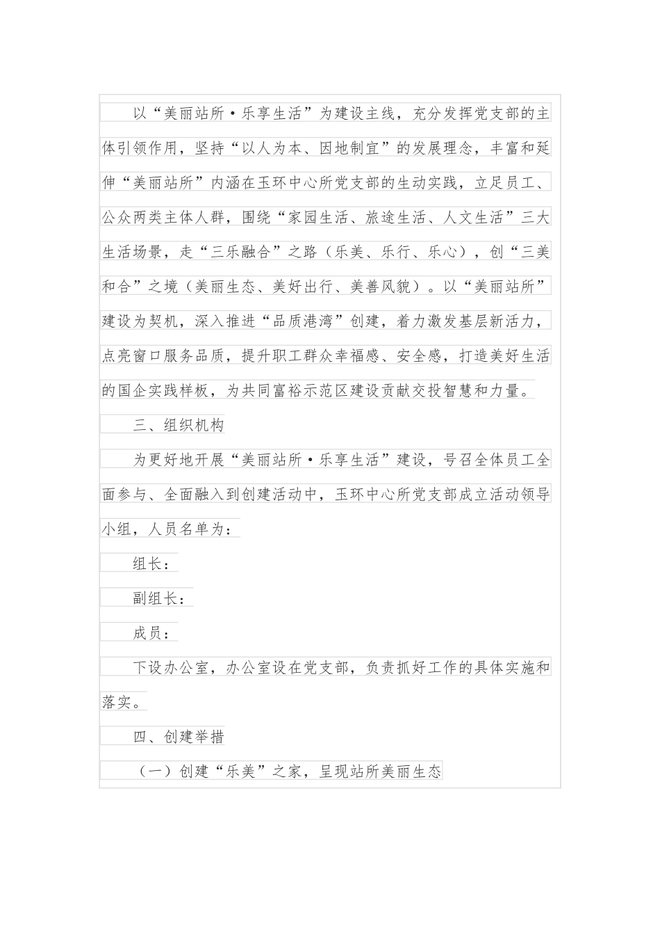 隧道所党支部“美丽站所”建设实施方案.docx_第2页