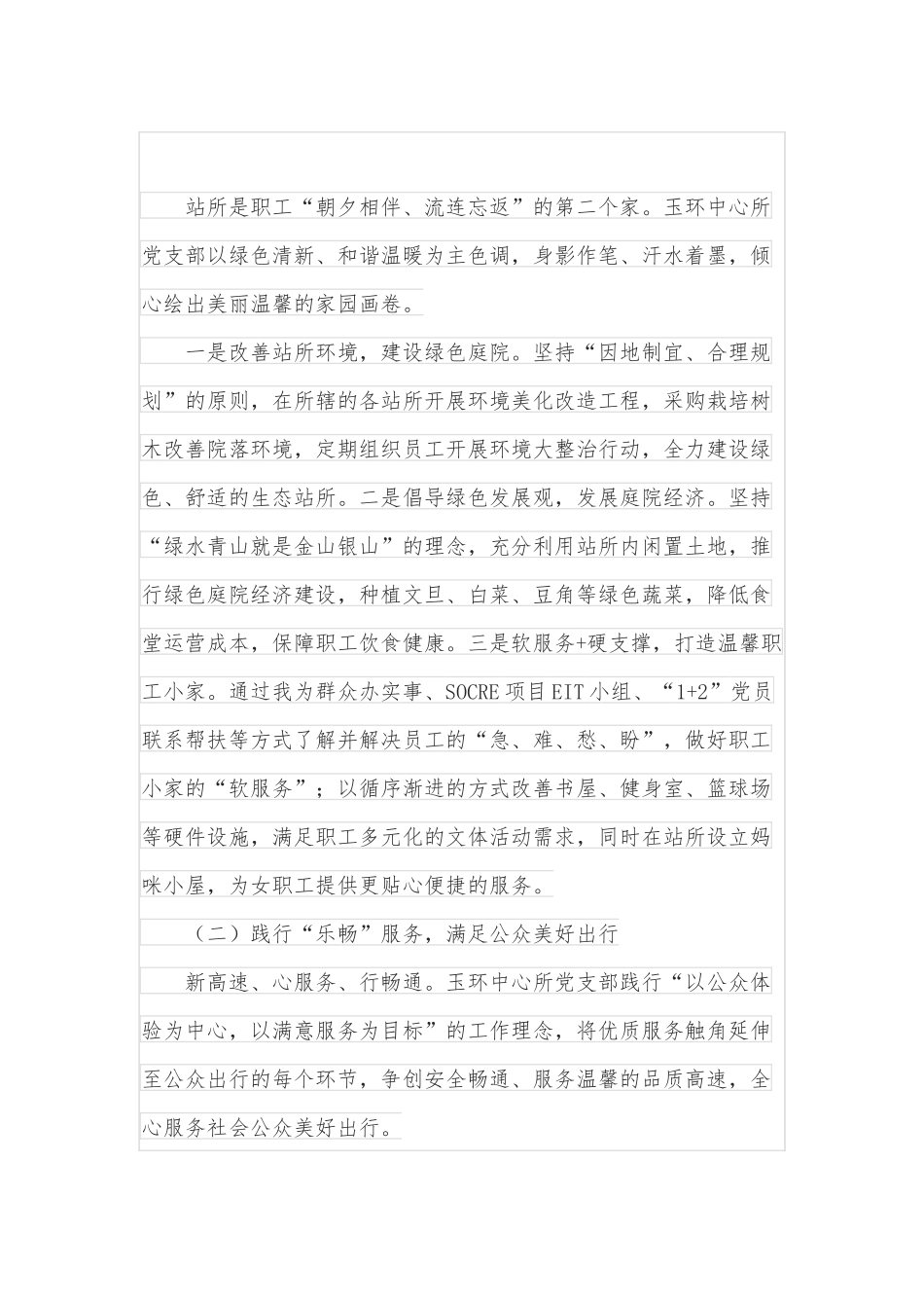隧道所党支部“美丽站所”建设实施方案.docx_第3页