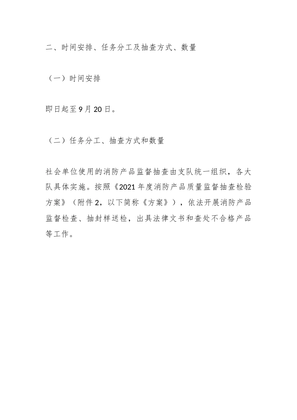 关于开展消防产品质量监督抽查工作的通知.docx_第3页
