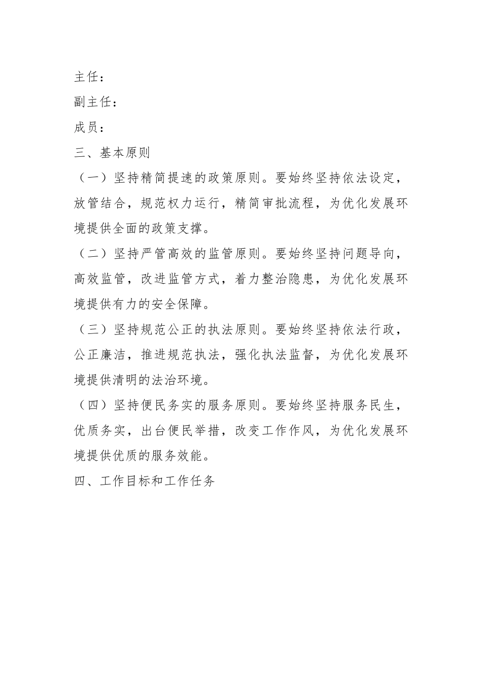 消防部门进一步优化发展环境工作实施方案.docx_第3页