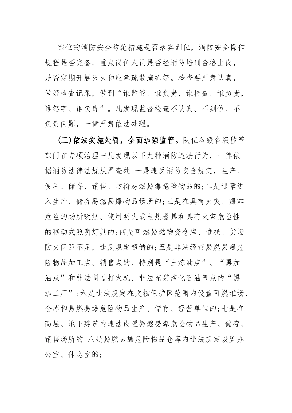 关于进一步加强危化品企业安全监管工作的通知.docx_第3页