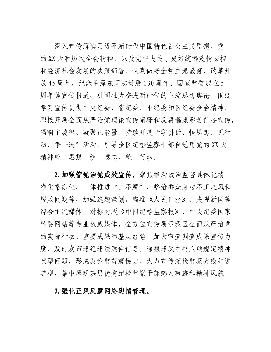 2023年全区党风廉政宣传教育工作要点.docx_第2页