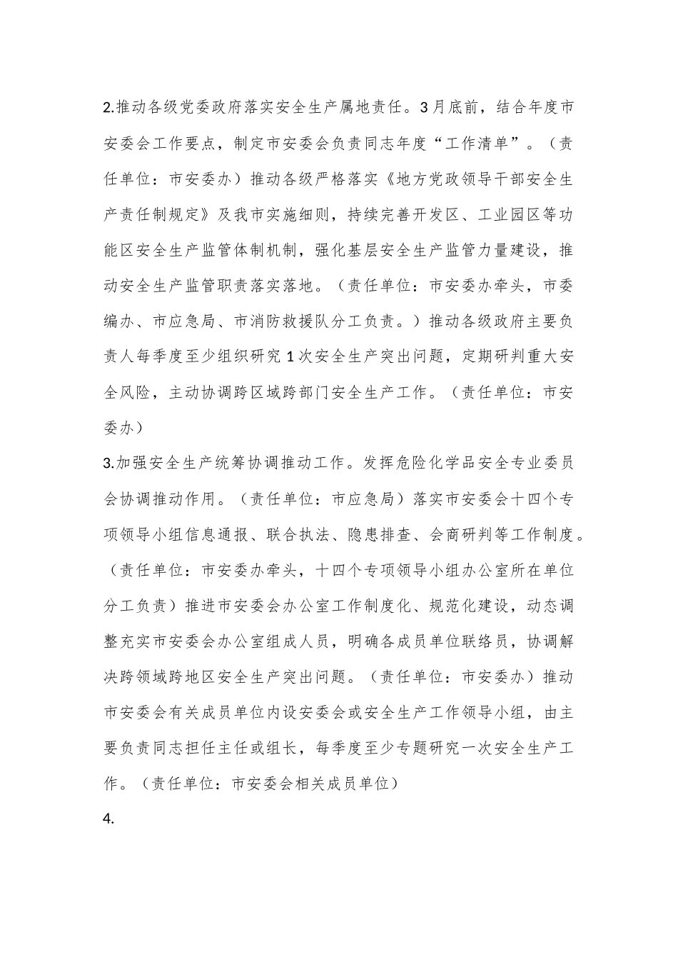 2023年安全生产工作要点（全文9503字）.docx_第2页