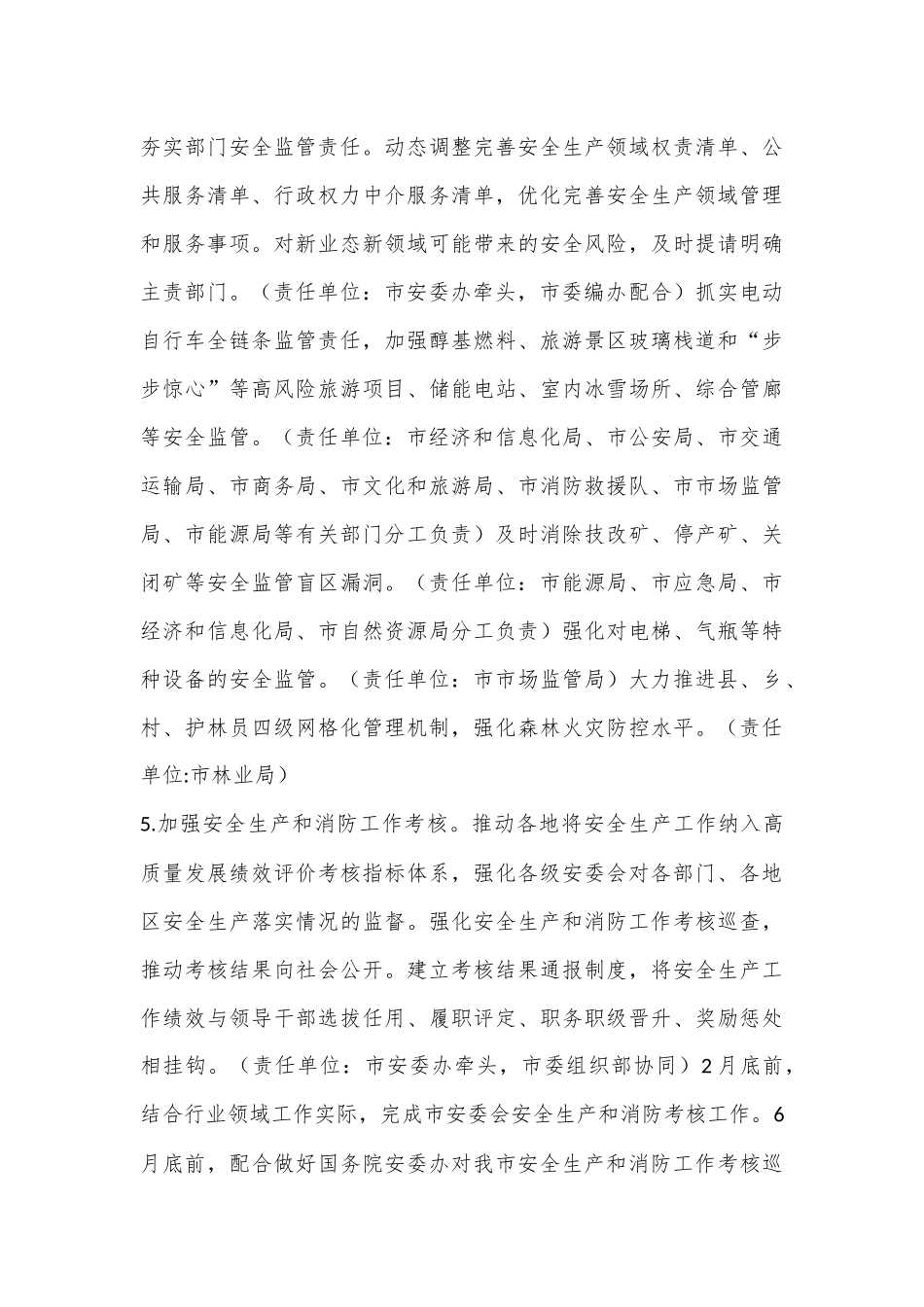 2023年安全生产工作要点（全文9503字）.docx_第3页