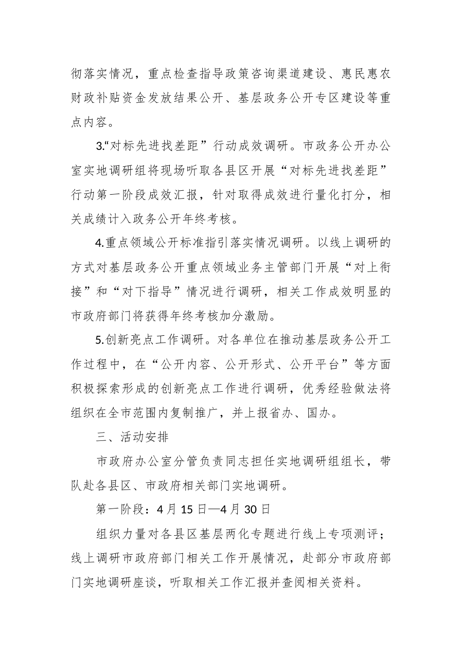 关于基层政务公开“大调研大推动大提升”活动实施方案.docx_第3页