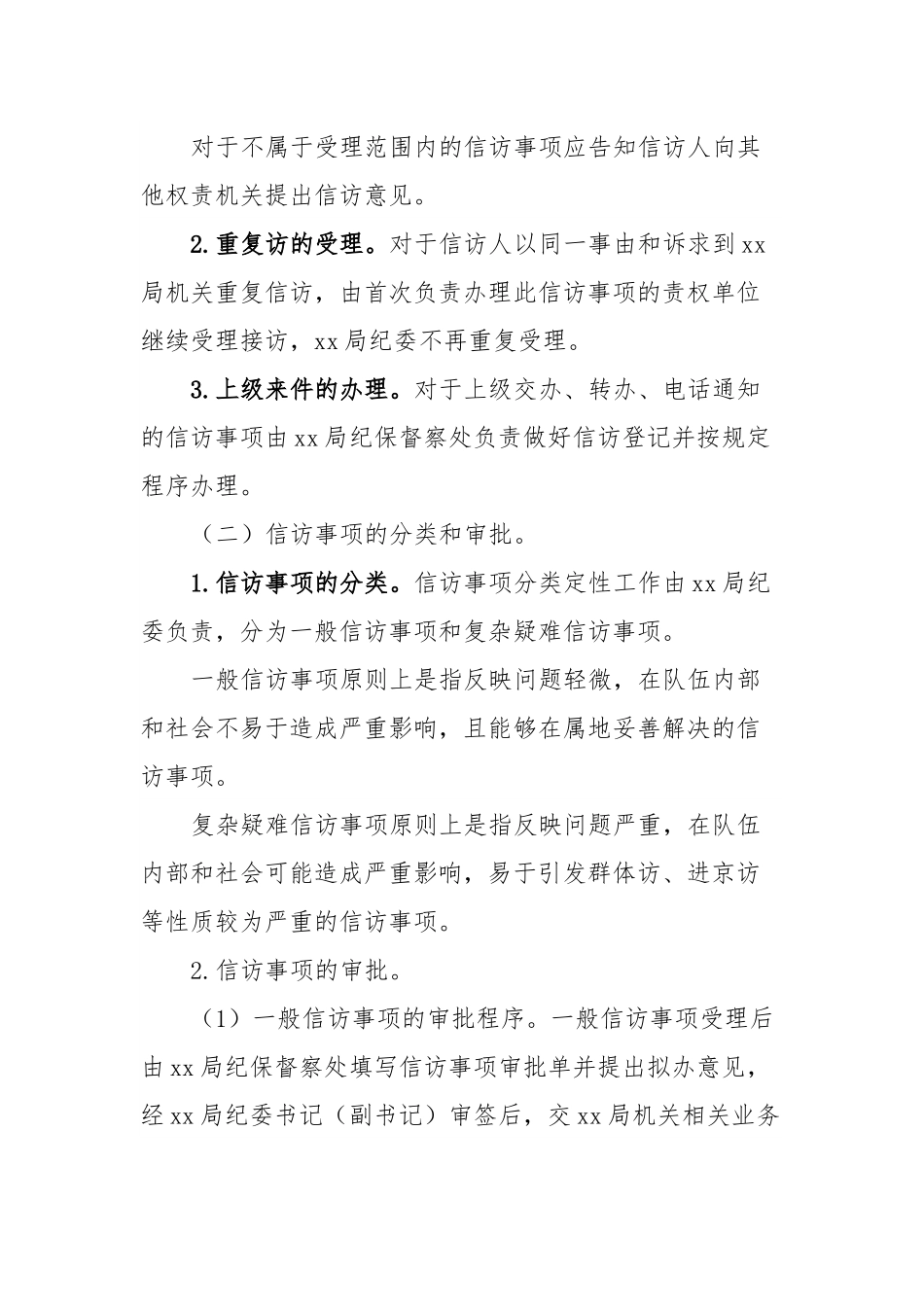 接待办理信访事项工作实施方案.docx_第3页