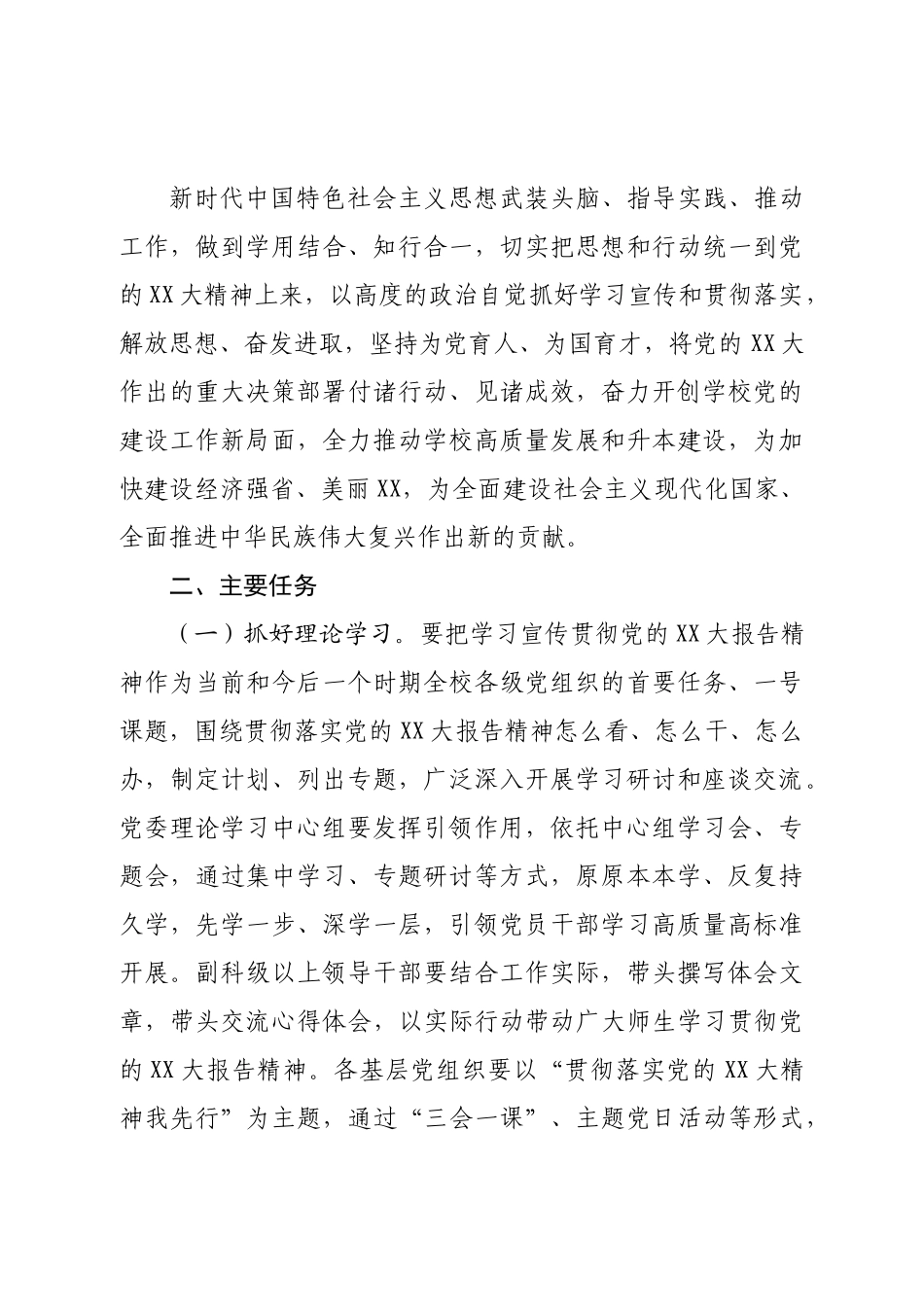 高校关于学习宣传贯彻二十大的工作方案.doc_第2页