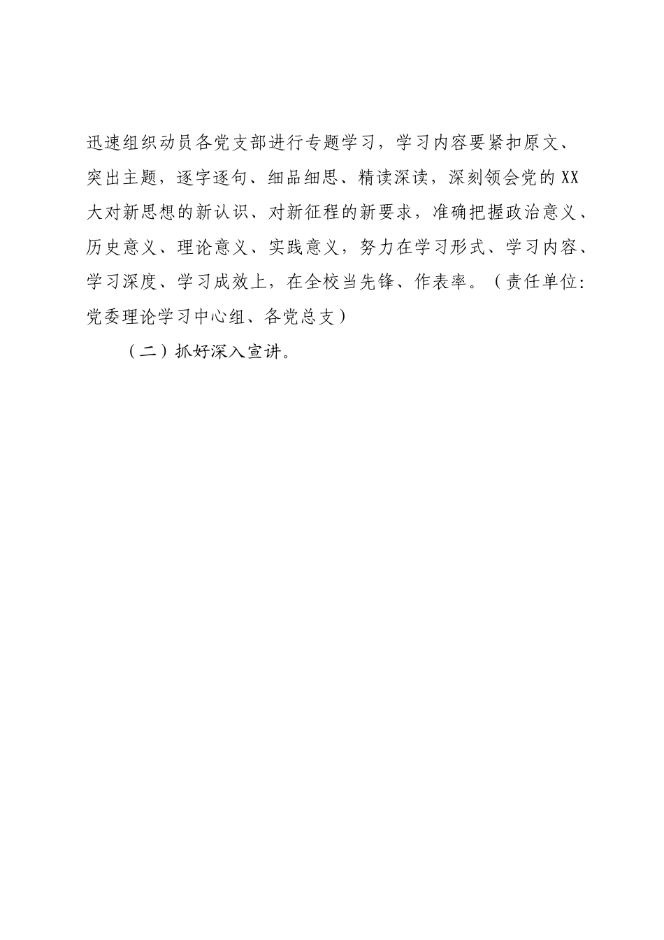 高校关于学习宣传贯彻二十大的工作方案.doc_第3页