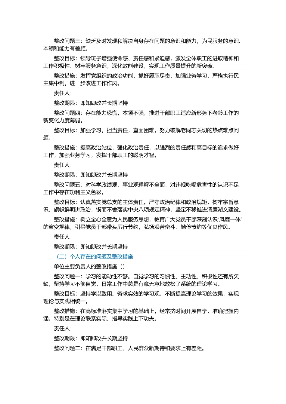 关于离退休工作处党总支专题民主生活会查摆问题整改方案.docx_第3页