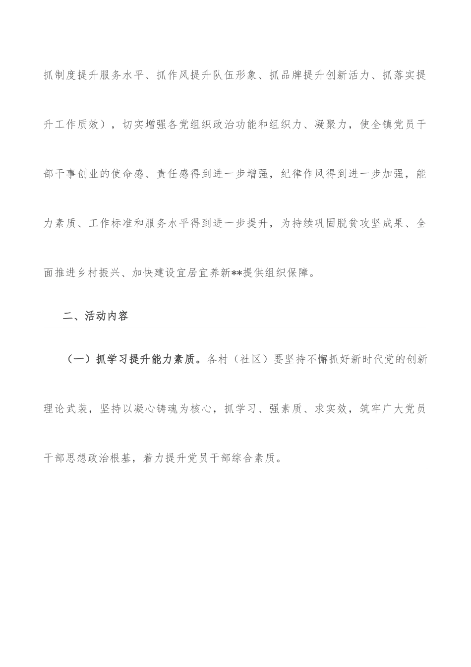 基层（村社）党组织“五抓五提升”行动方案.docx_第2页