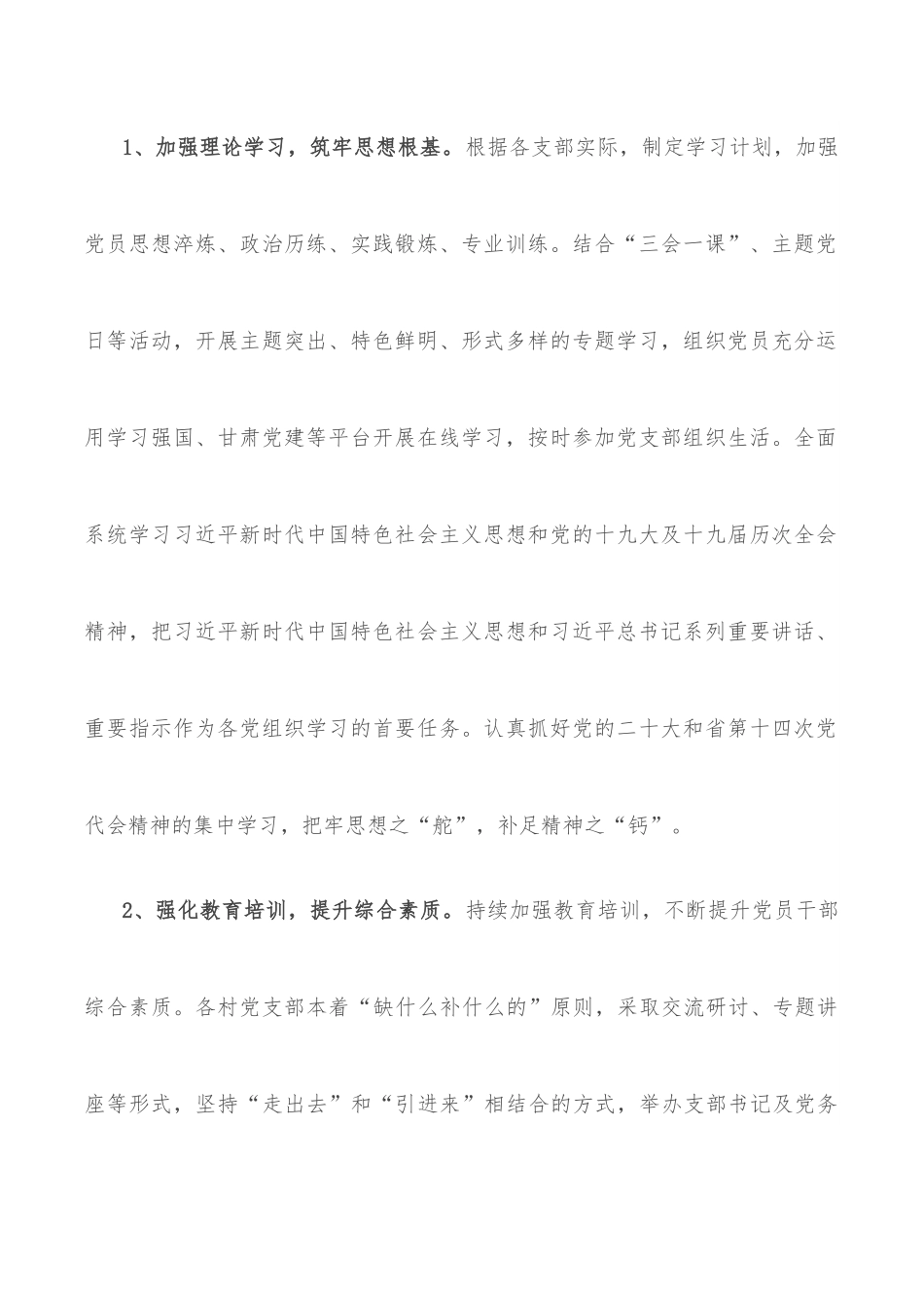 基层（村社）党组织“五抓五提升”行动方案.docx_第3页
