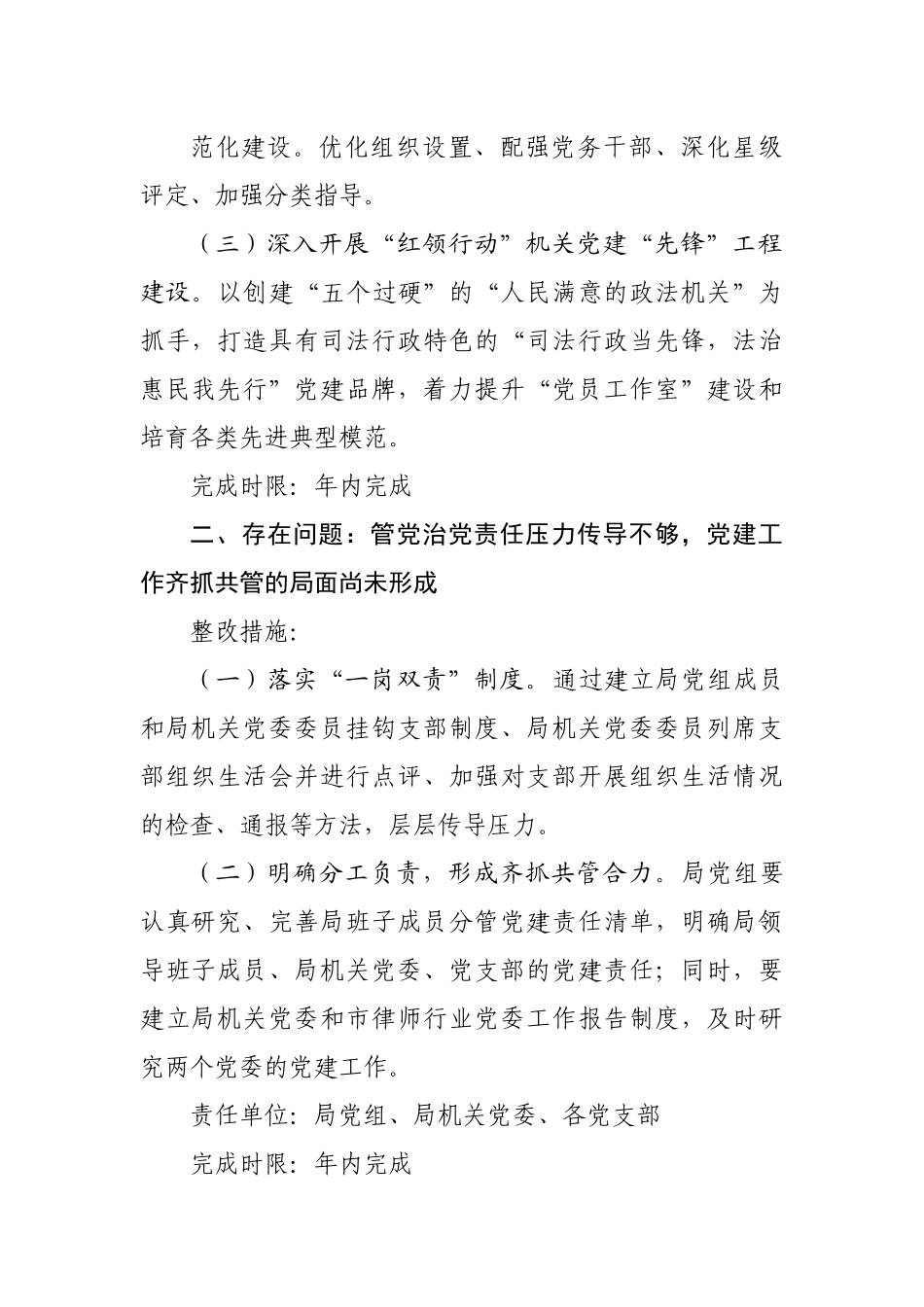 关于落实2021年度市直机关党组织书记抓基层党建述职评议有关问题整改的方案.docx_第3页