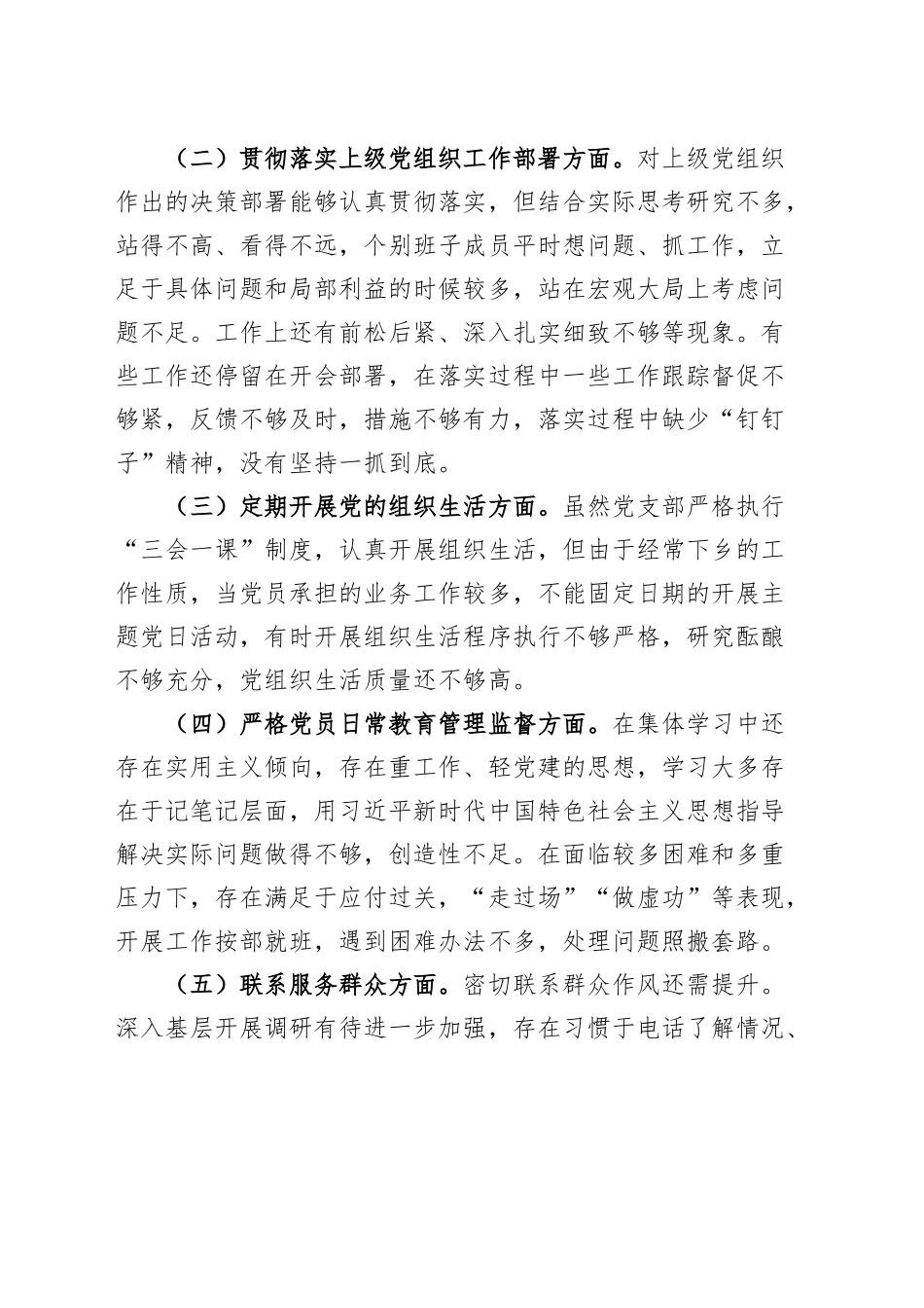 局党支部度组织生活会整改方案工作实施.docx_第2页