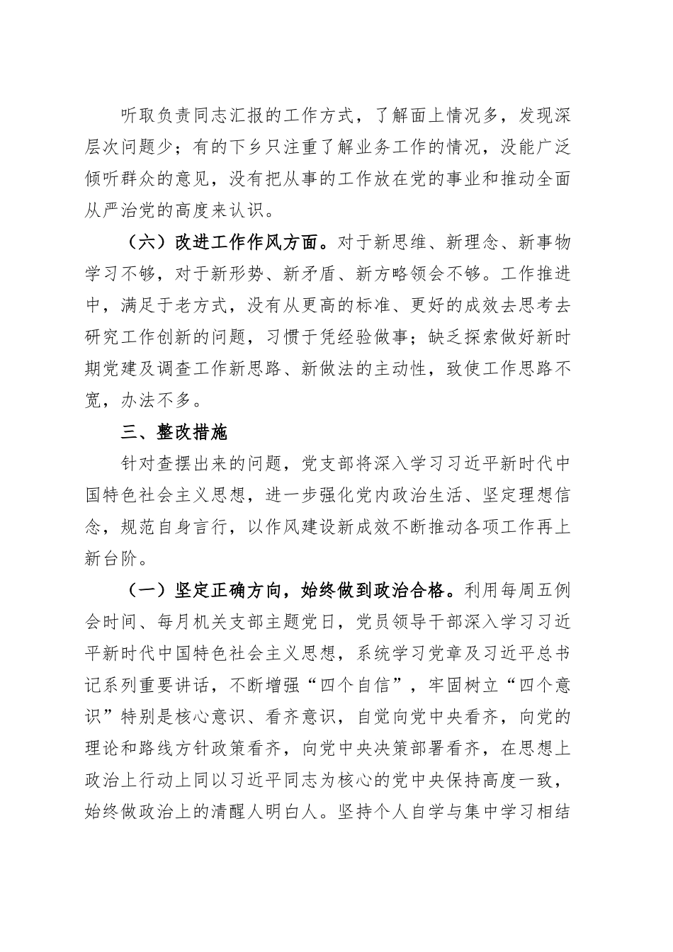 局党支部度组织生活会整改方案工作实施.docx_第3页