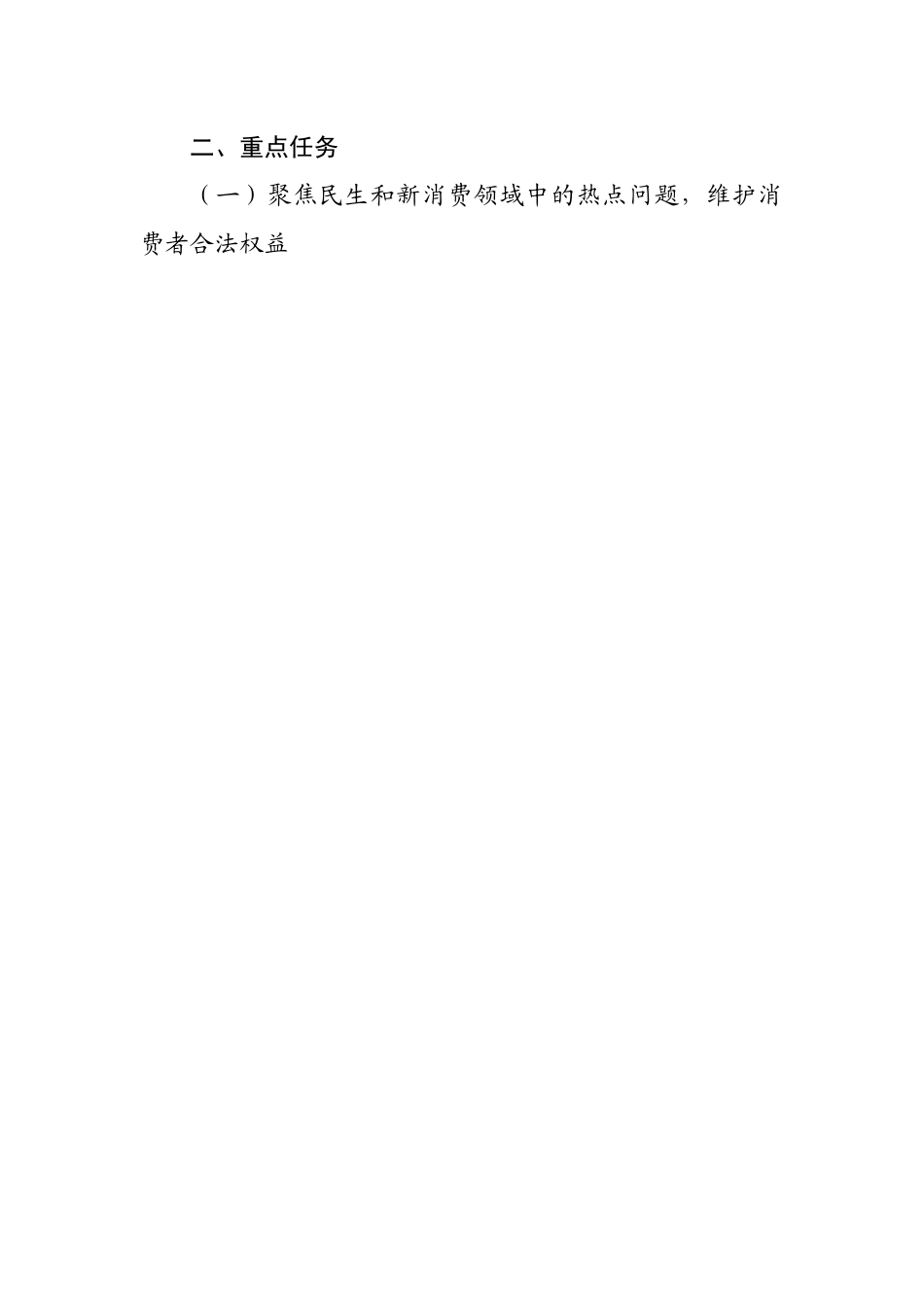 县2022年反不正当竞争专项执法行动实施方案.docx_第2页