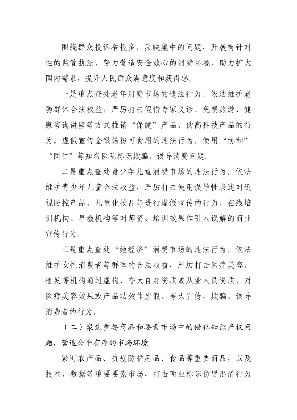 县2022年反不正当竞争专项执法行动实施方案.docx_第3页
