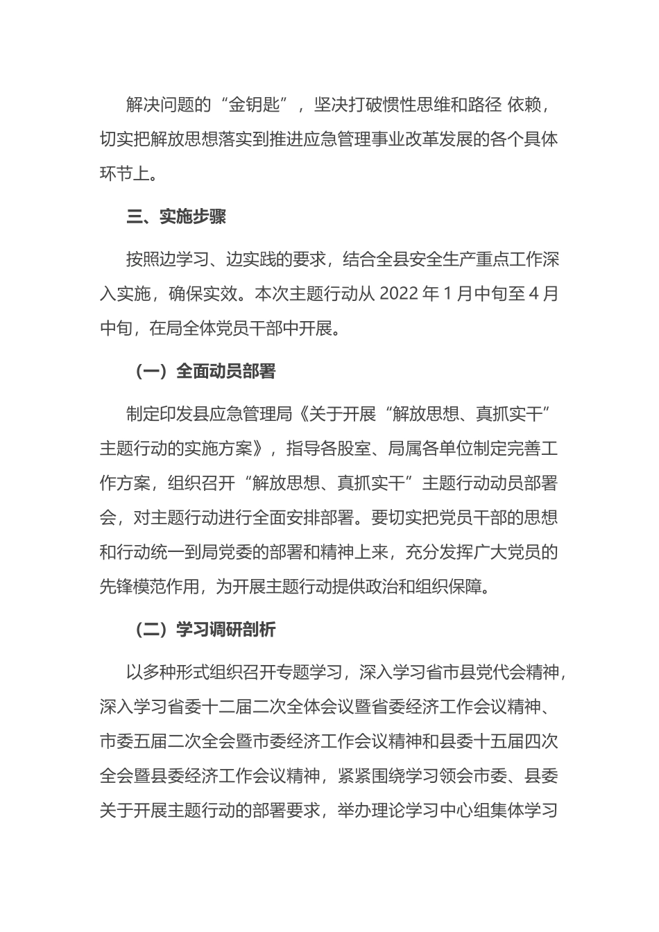 解放思想、真抓实干”主题行动实施方案.docx_第3页