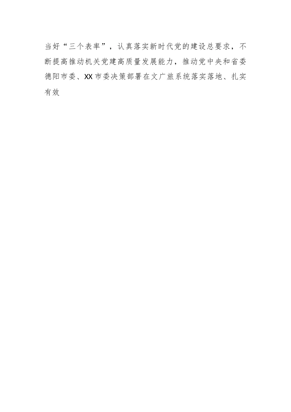 （5篇）关于2023年度党建工作要点汇编.docx_第2页