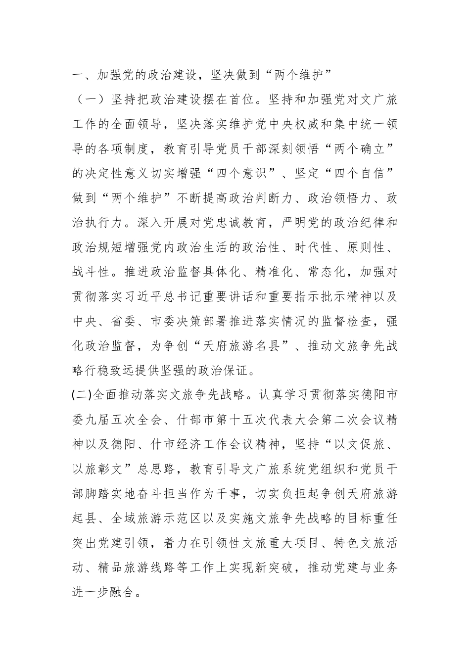 （5篇）关于2023年度党建工作要点汇编.docx_第3页