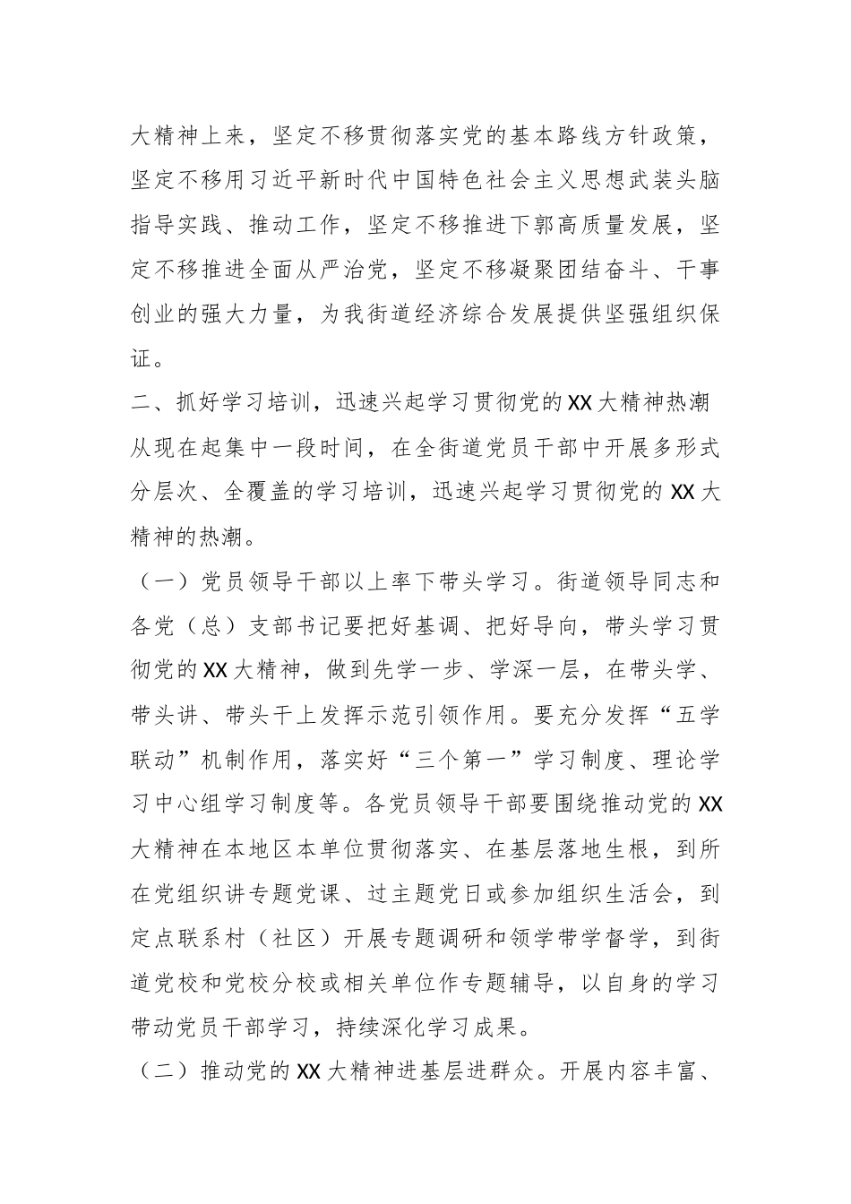 关于在全街道党员干部中深人开展党的XX大精神专题学习培训实施方案.docx_第3页