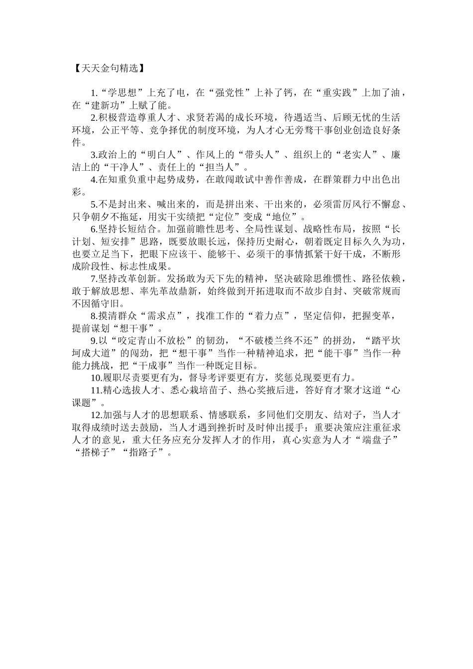 天天金句精选（2023年7月6日）.doc_第1页