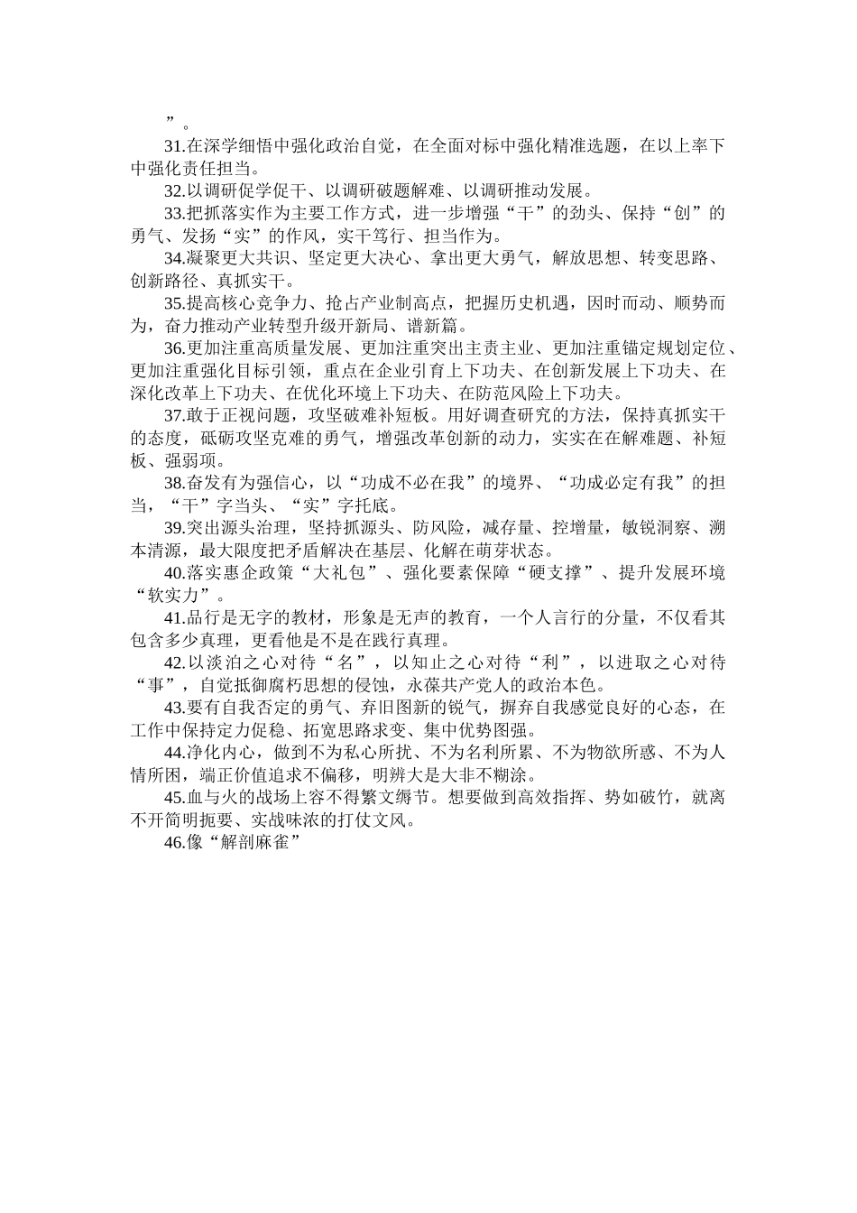 天天金句精选（2023年7月6日）.doc_第3页