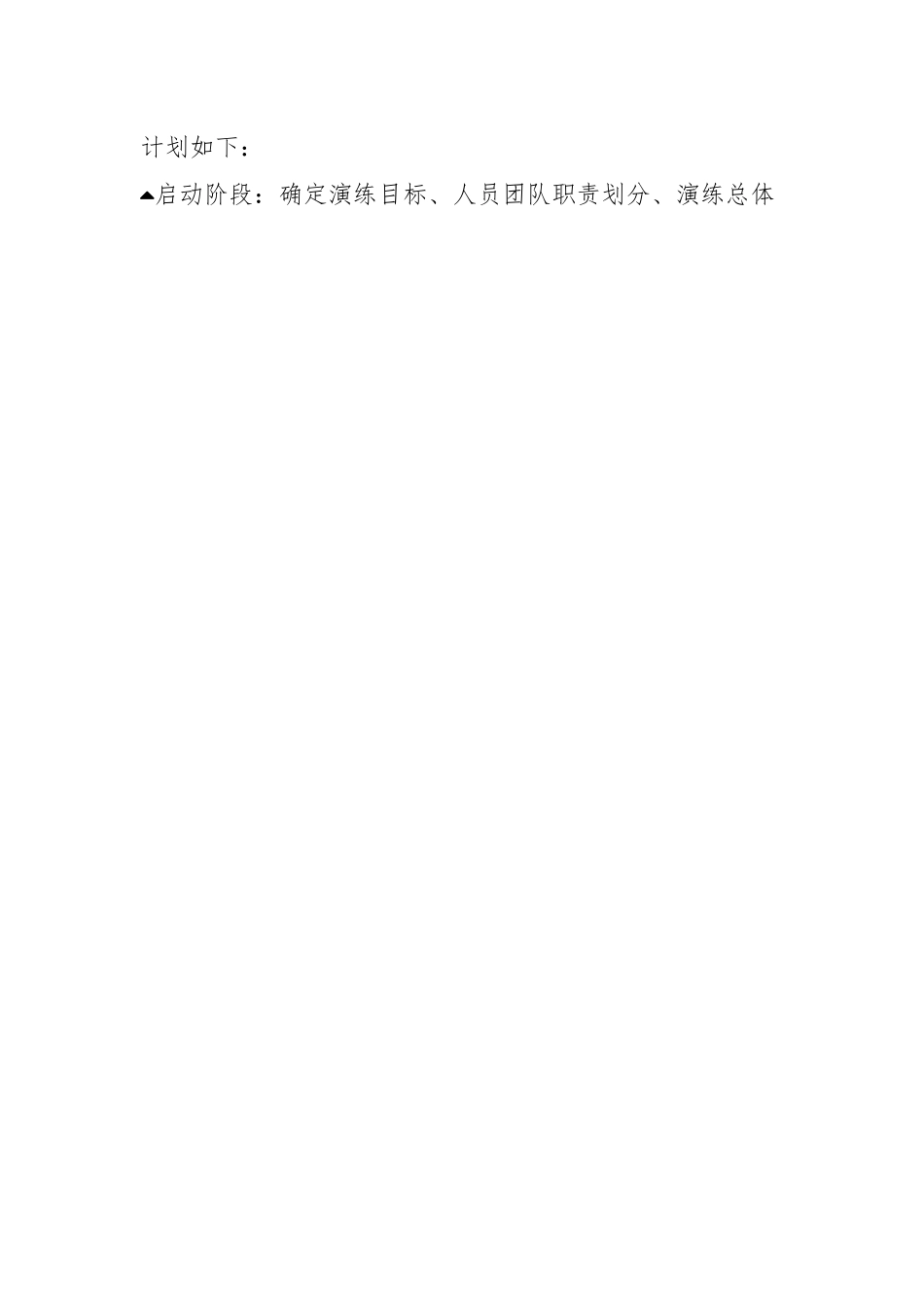 网络安全应急演练方案.docx_第2页