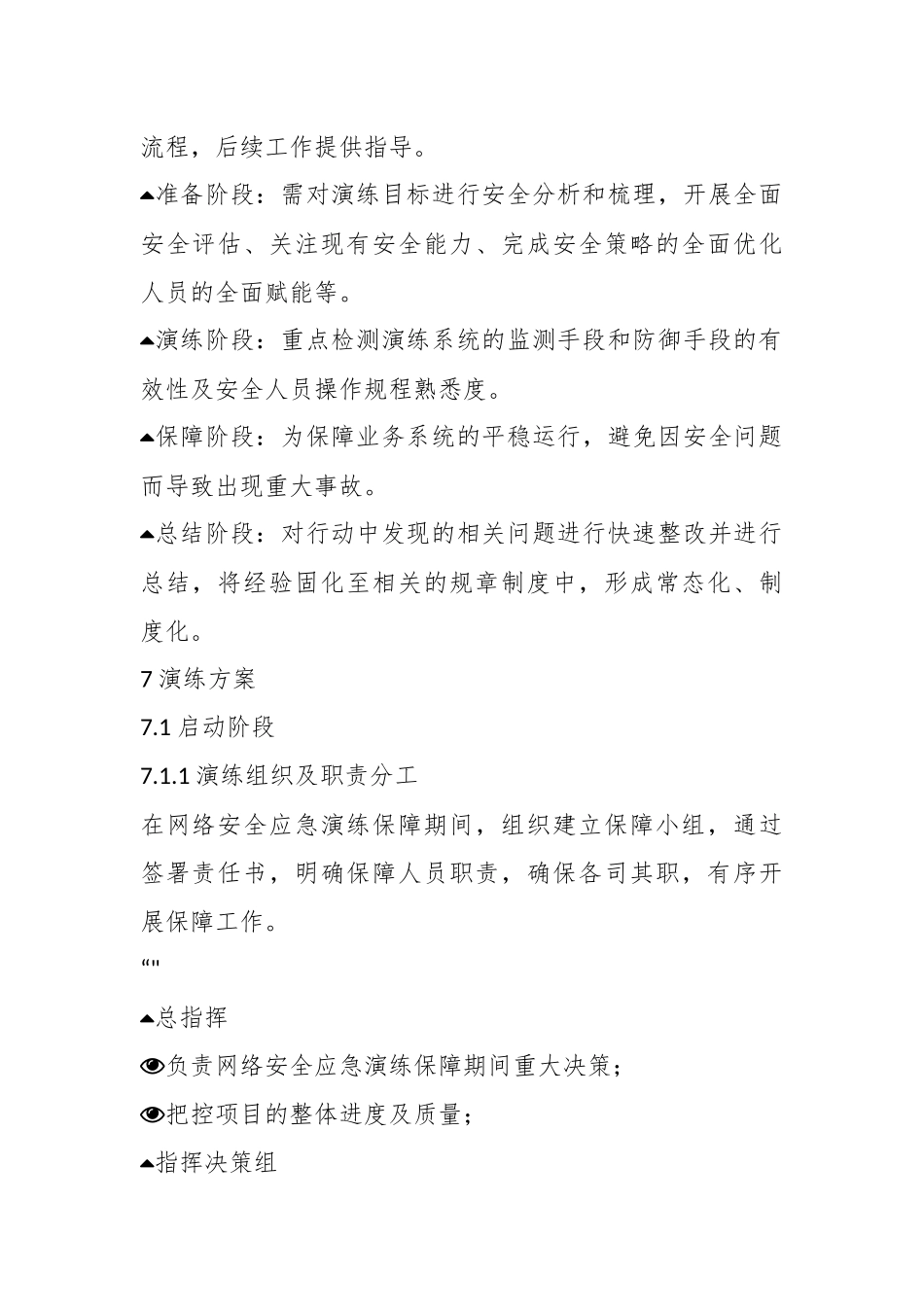 网络安全应急演练方案.docx_第3页